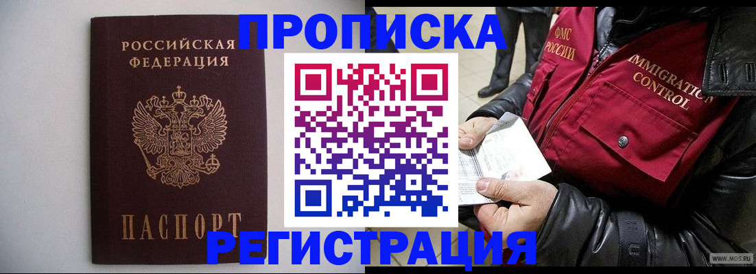 прописка штамп в Арске